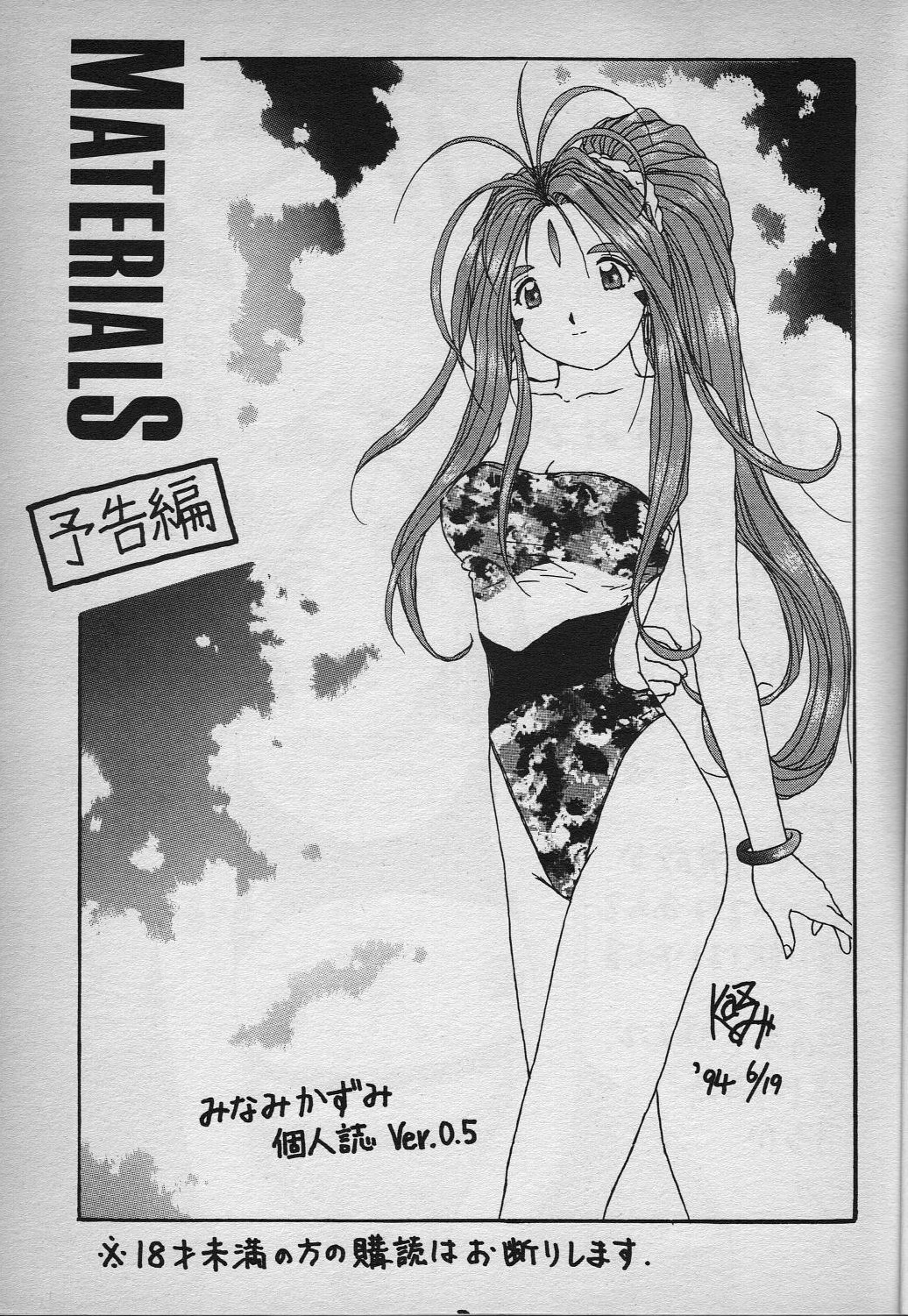 (C46) [Studio Norun (Minami Kazumi) with Mega-Mix Party] MATERIALS! ~Yokoku Hen~ (Ah My Goddess!) page 4 full
