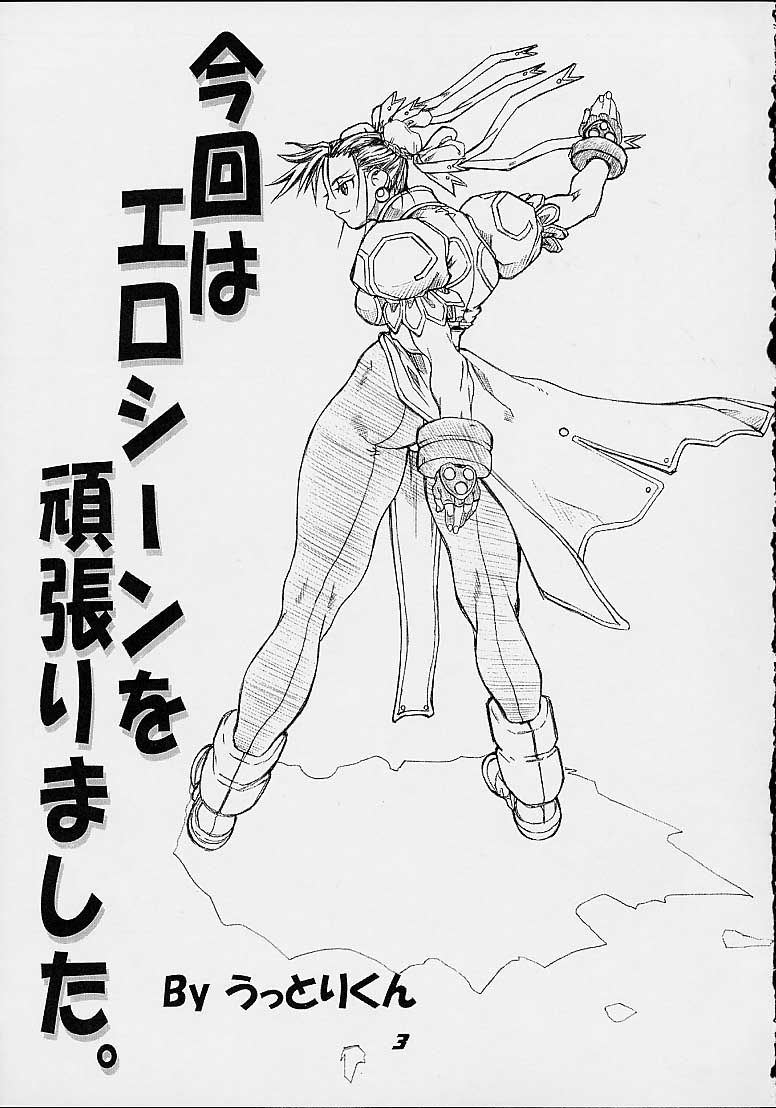 [Power Slide (Uttorikun)] Routouhai 3 (Samurai Spirits, Street Fighter) page 2 full