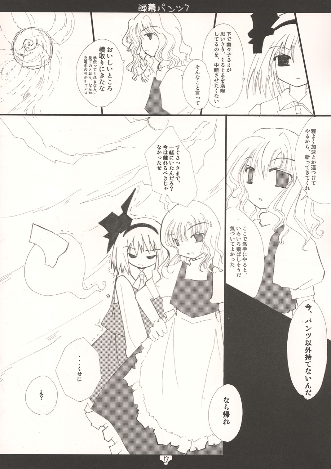 [りべるて] 弾幕パンツ７ (東方) page 12 full