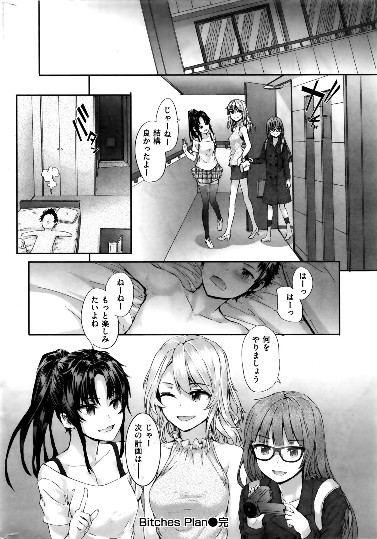 [Sumiya] Bitches Dance page 84 full