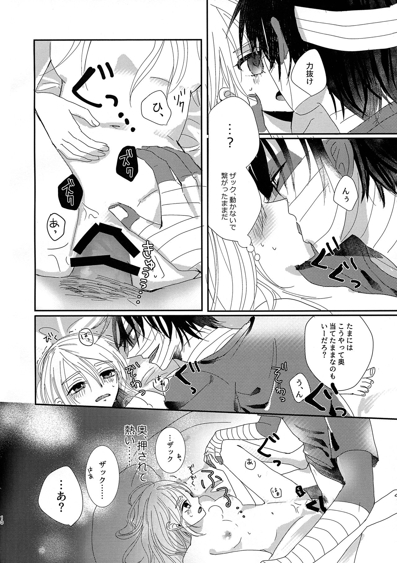 (Setsuna no Chikai 4) [Jelly (Kawano Mimi)] Deep inside (Satsuriku no Tenshi) page 10 full