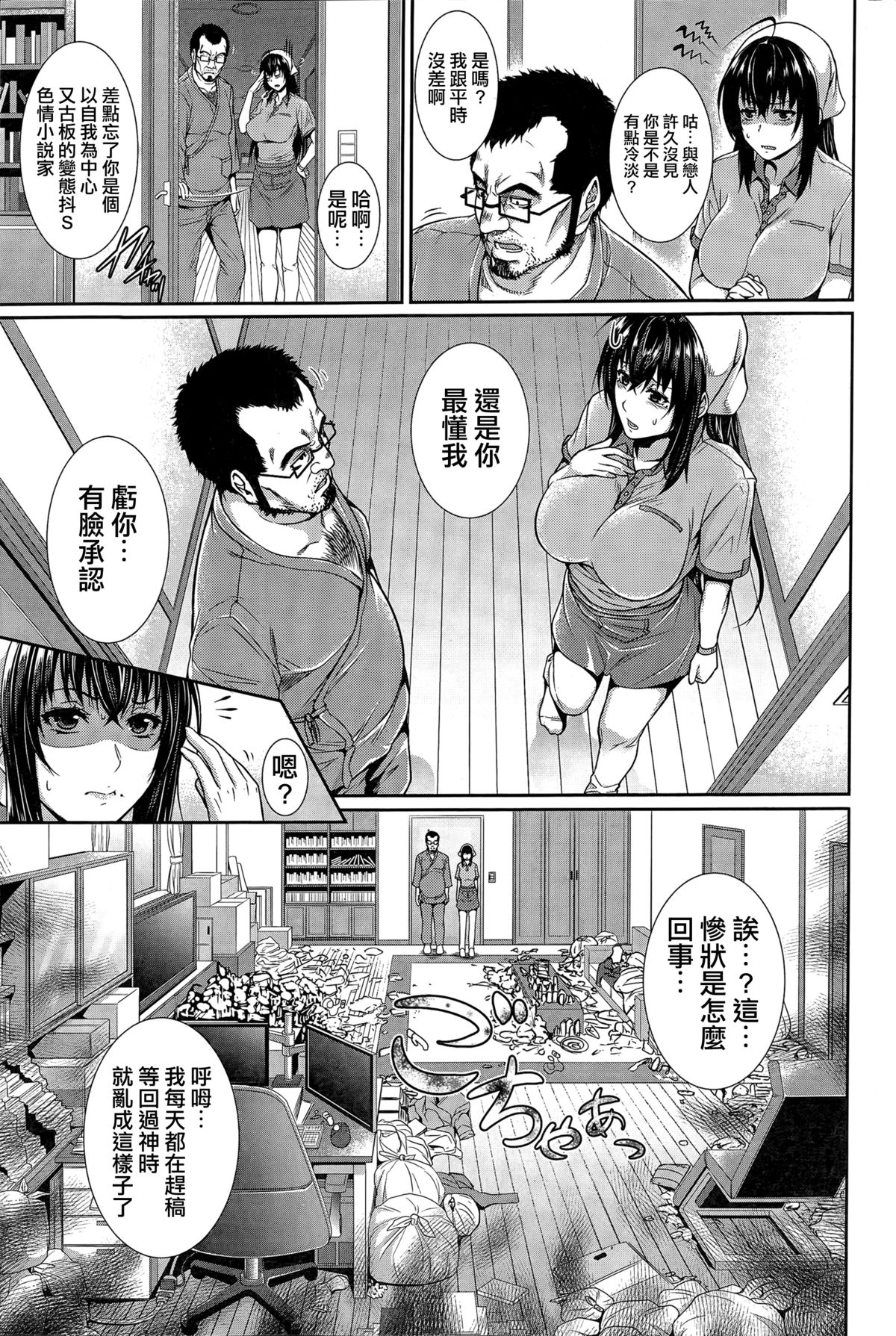 [Zucchini] SHICHUEISHON (COMIC Shitsurakuten 2015-02) [Chinese] [無邪気漢化組] page 3 full