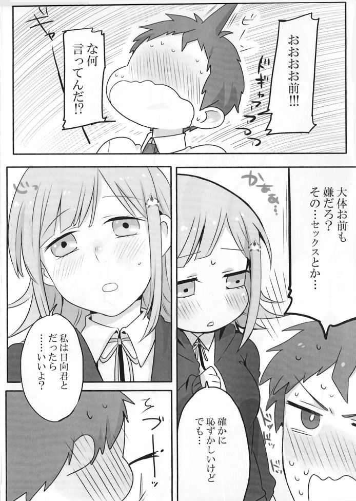 [tropical pine! (Shimoneta)] Remocon (Danganronpa 2) [Digital] page 8 full