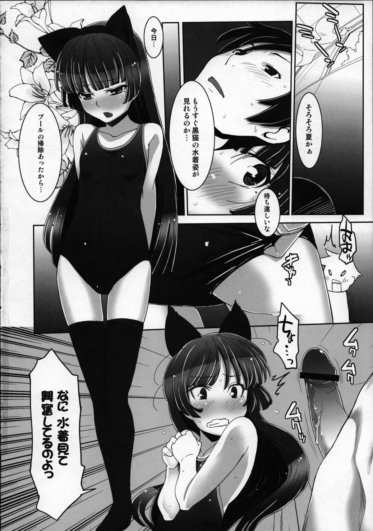 (C82) [Miyanchi (Miyagoe Yoshitsuki)] schwarzkatze 2 (Ore no Imouto ga Konna ni Kawaii Wake ga nai) page 17 full