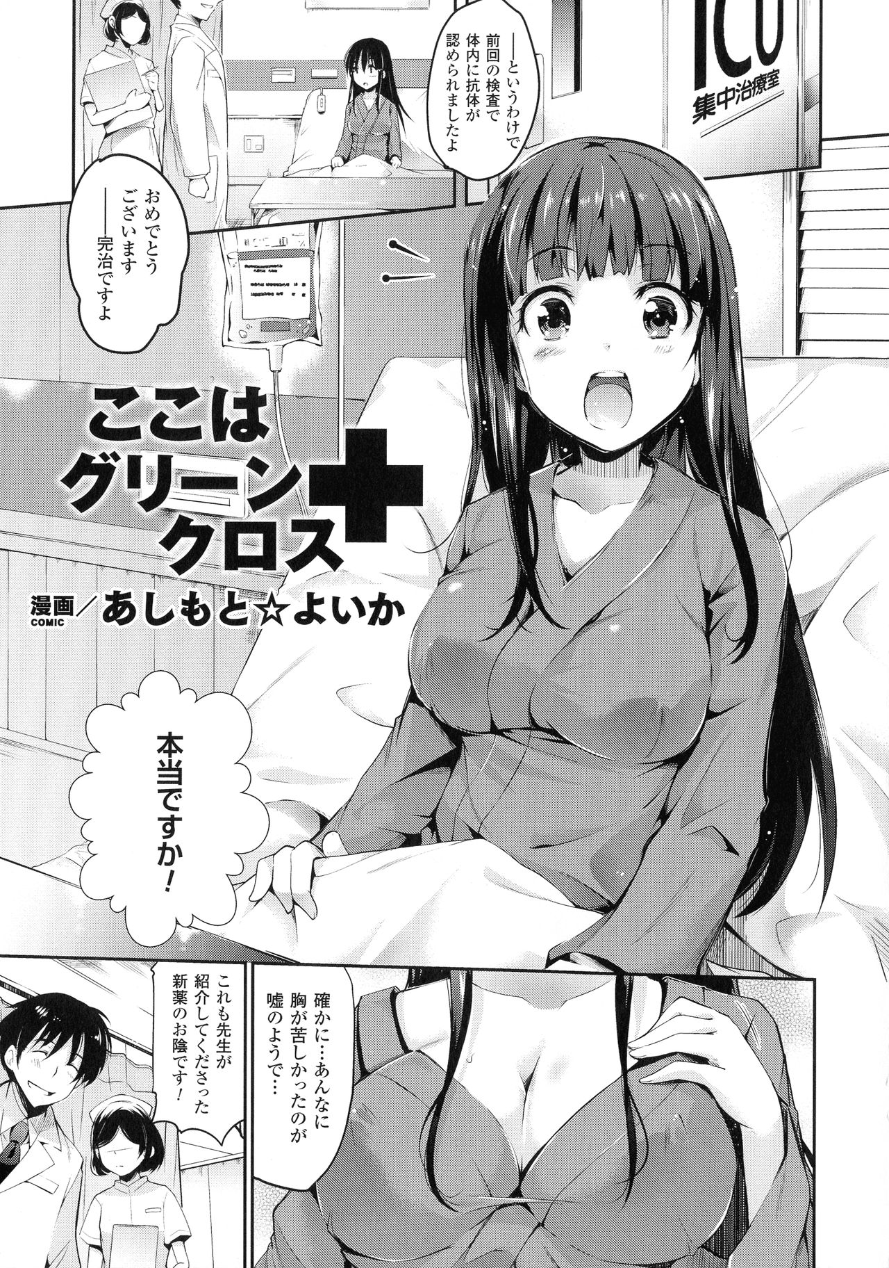 [Anthology] Ningen Bokujou-hen Best Comic Unreal 5 page 25 full