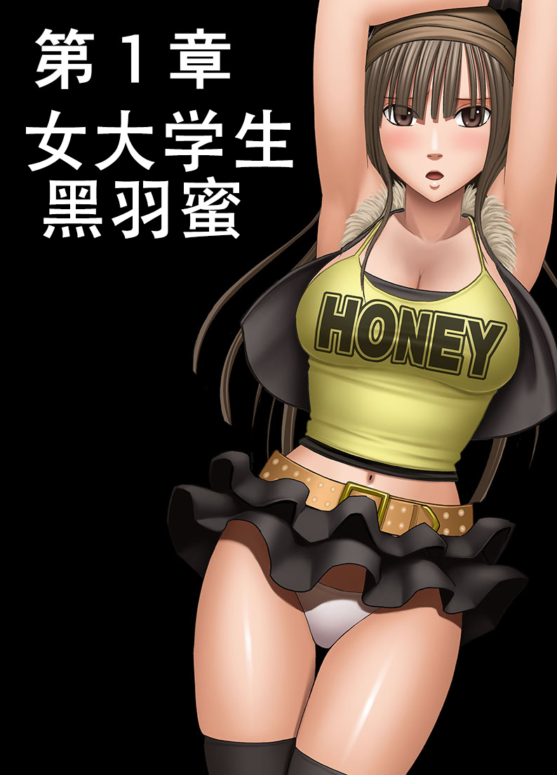 [Crimson] Idol Kyousei Sousa -Gaiden-[Chinese] [钢华团汉化组] page 7 full
