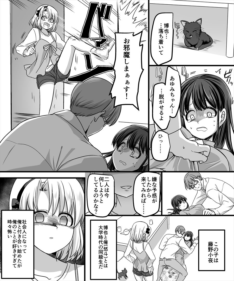 [TSF Mousou Chikusekijo (Minaduki Nanana, Kouji)] Yuutai no Mahoujin 2 ~Anoko ni Haitte Cosplay XXX~ page 13 full