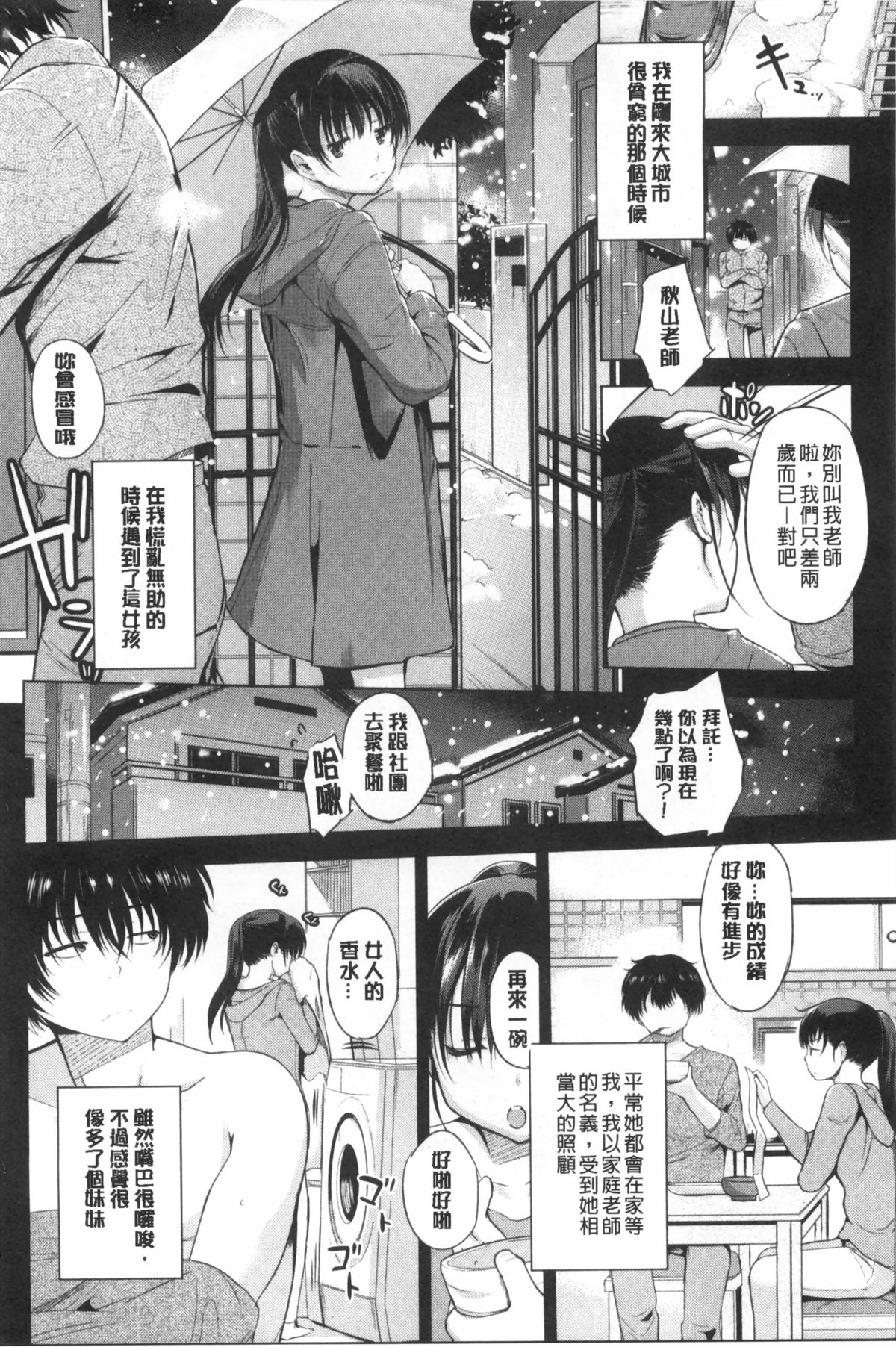 [Misagi Nagomu] Hatsukoi Swap | 初戀交換條件 [Chinese] page 39 full