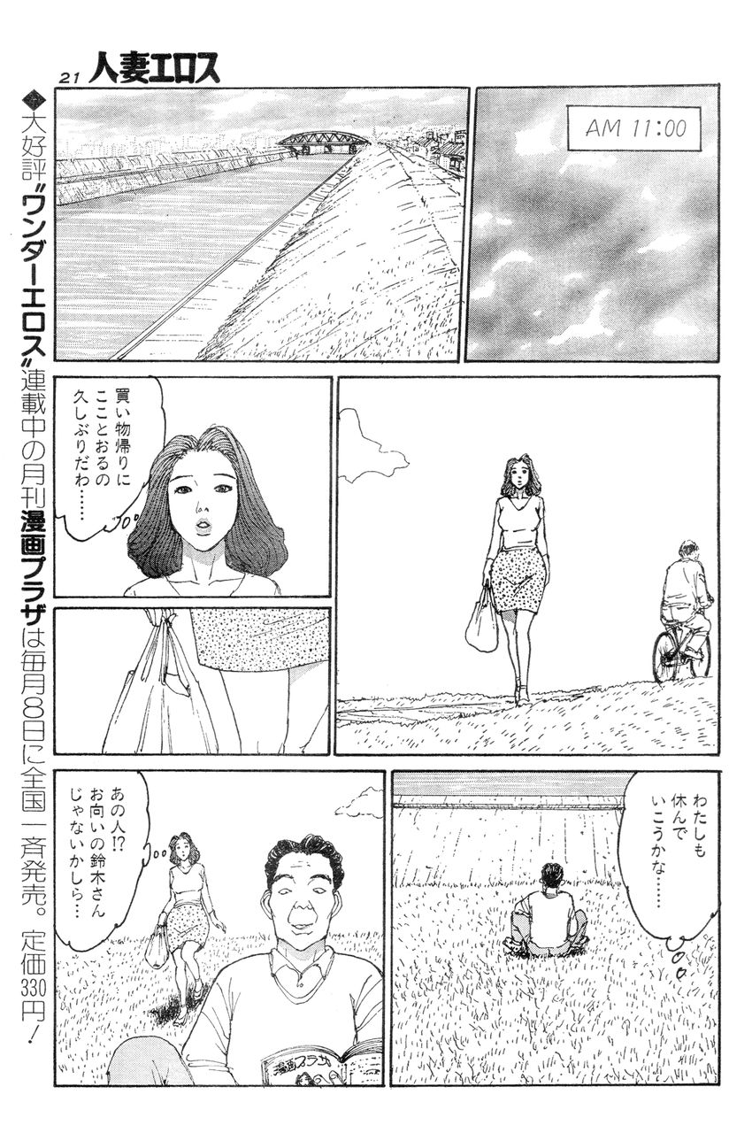 [Takashi Katsuragi] Hitoduma eros vol. 8 page 18 full
