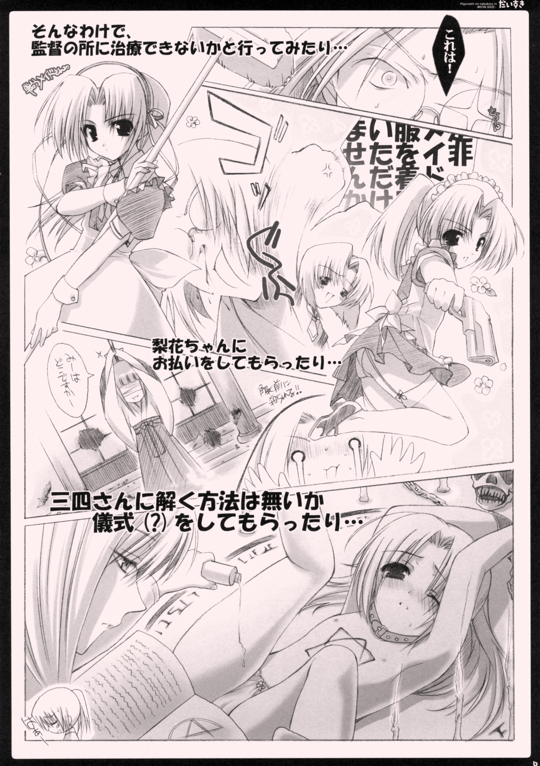 (C69) [Syounen x Syoujyo (Kisaragi Mizu)] Daisuki. (Higurashi no Naku Koro ni [When They Cry - Higurashi]) page 5 full