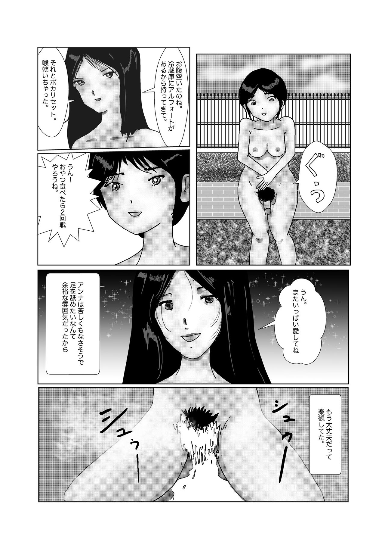 [某坊主] 早苗中毒中 page 258 full