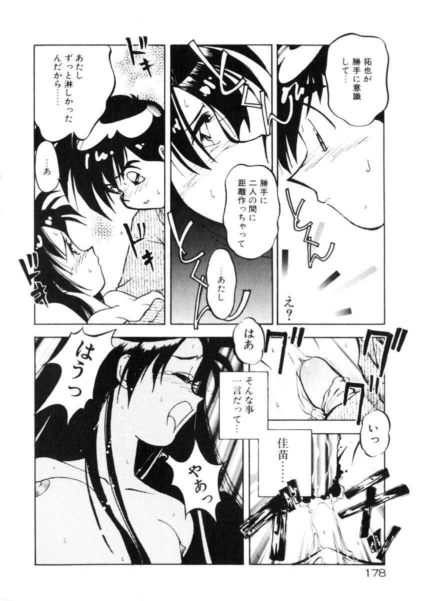 [Morimi Ashita] Time Code ~Shunkan no Kizuna~ page 179 full