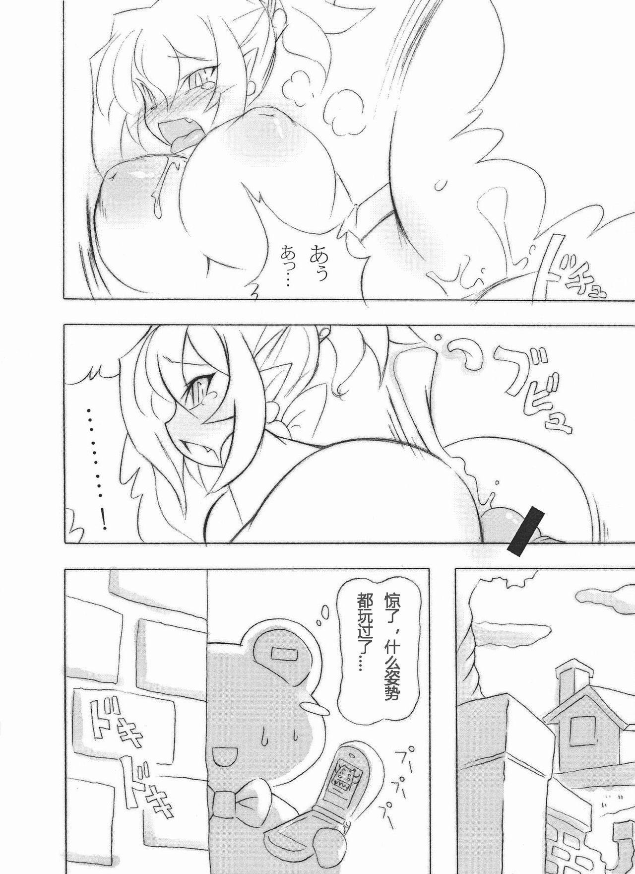 (COMIC1☆3) [Momochichi (noise)] Royal Oppai Chichi Binta (Disgaea) [Chinese] page 10 full