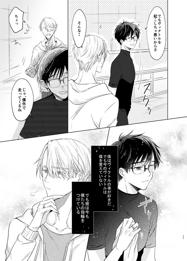 [MMS (tamika)] you and me (Yuri!!! on ICE) [Digital] page 62 full