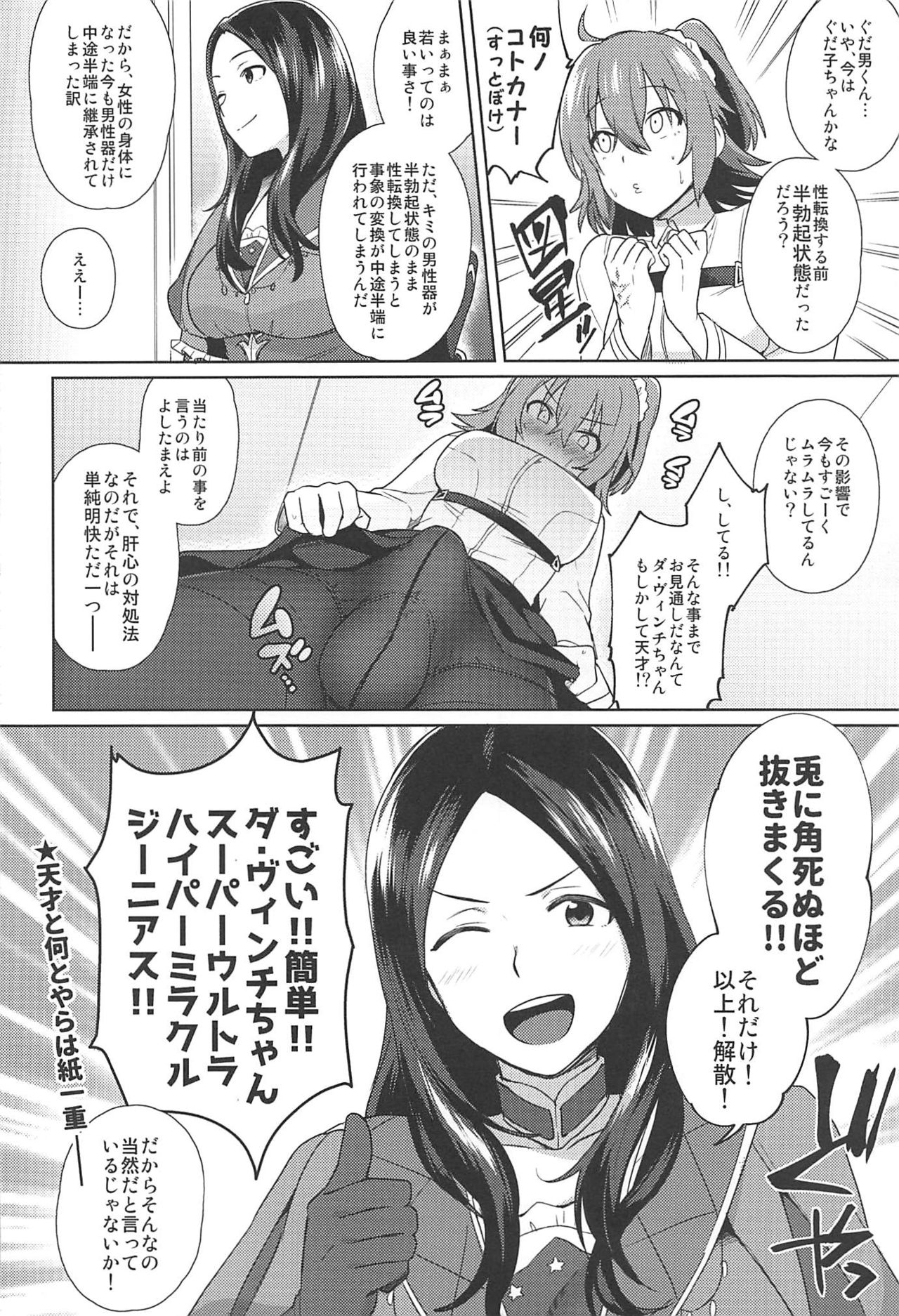 (Futaket 13) [Ikechika (Ikeshita Maue)] Nukinuki My Chaldea (Fate/Grand Order) page 4 full