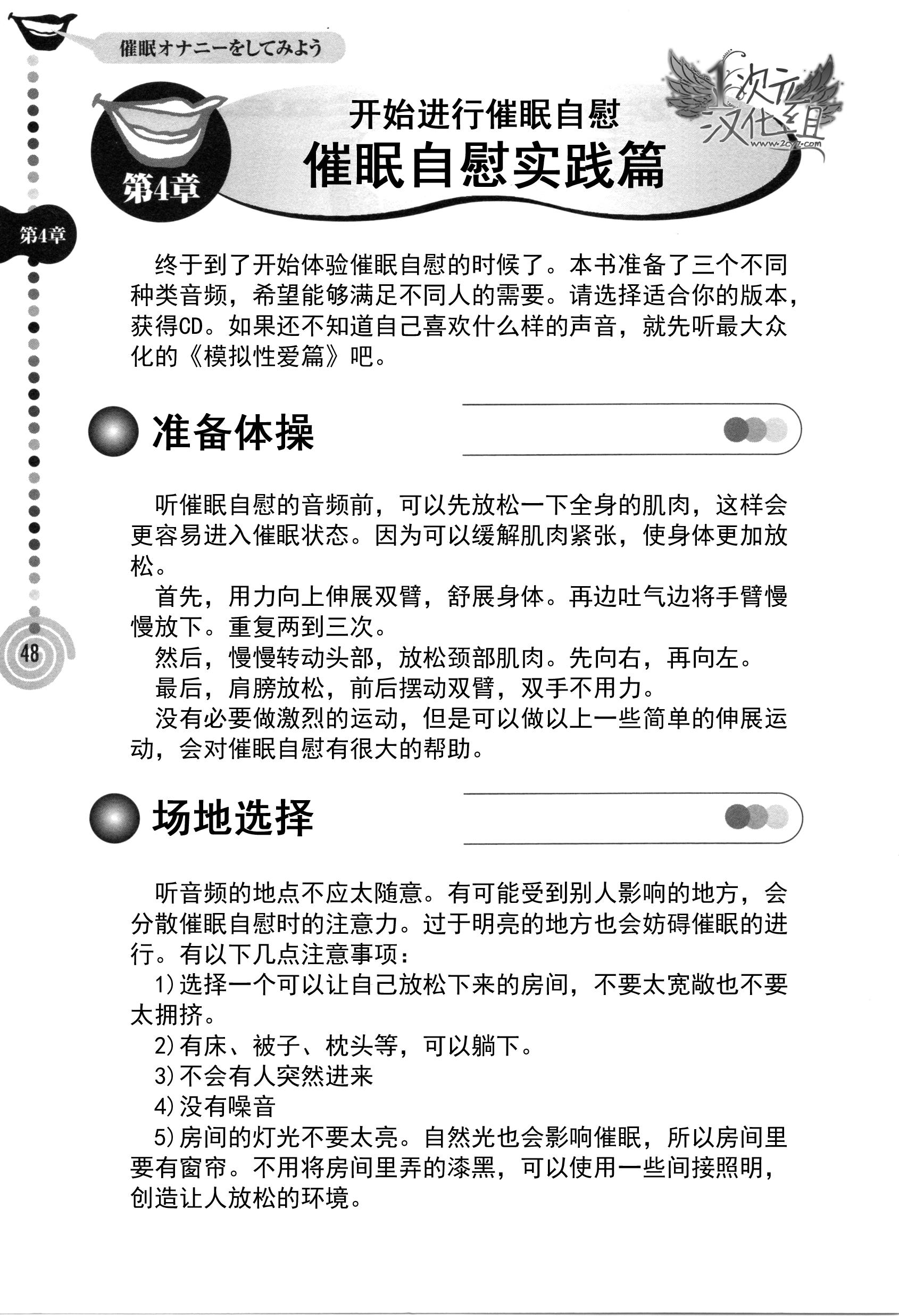 [Medi Axe] Saa, Yatte Miyou ~ Saimin Onani Nyuumon ~ [Chinese] [一次元汉化组] [Digital] page 48 full