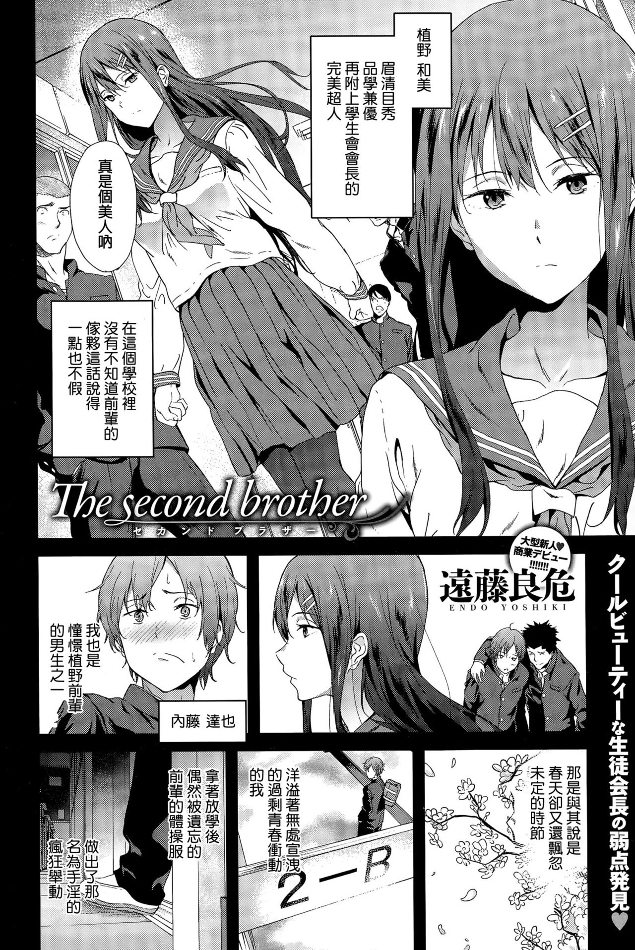 [Endo Yoshiki] The second brother (COMIC Anthurium 031 2015-11) [Chinese] page 2 full