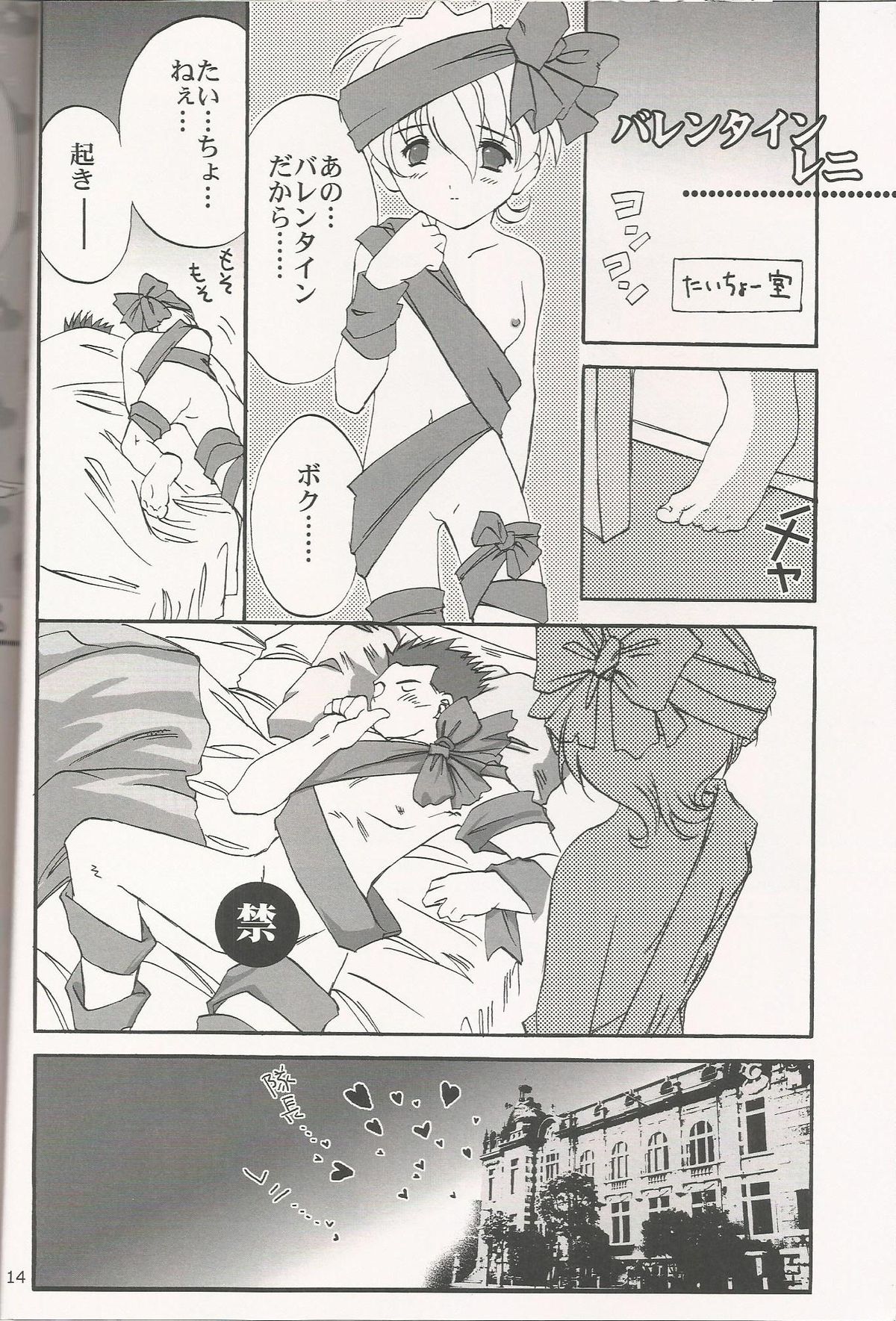 [LunaFairyMiena (Usagi)] Milk and Honey (Sakura Taisen) page 14 full