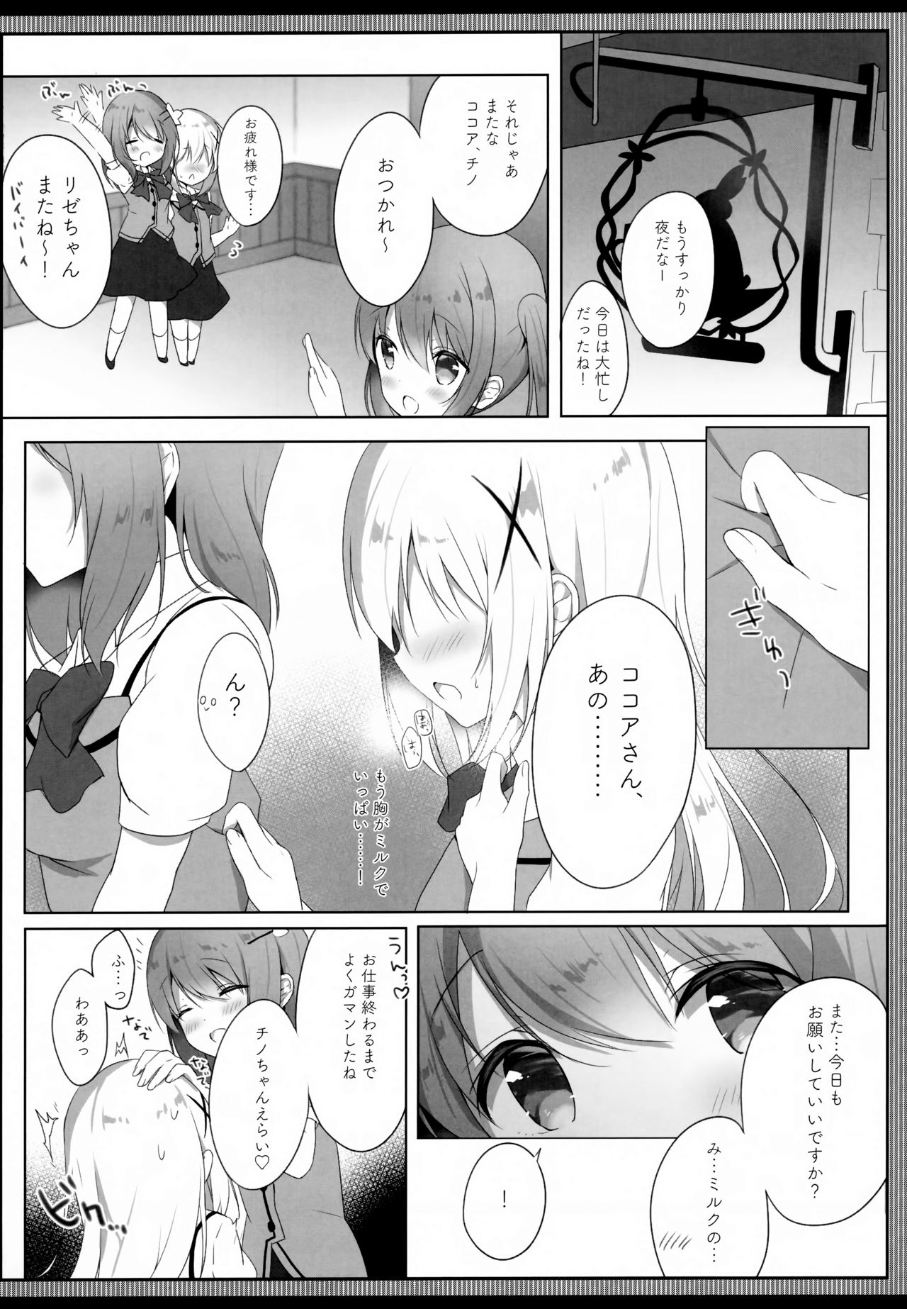 (C96) [Ame Usagi (Amedamacon)] Amatoro Chino Milk (Gochuumon wa Usagi desu ka?) page 6 full