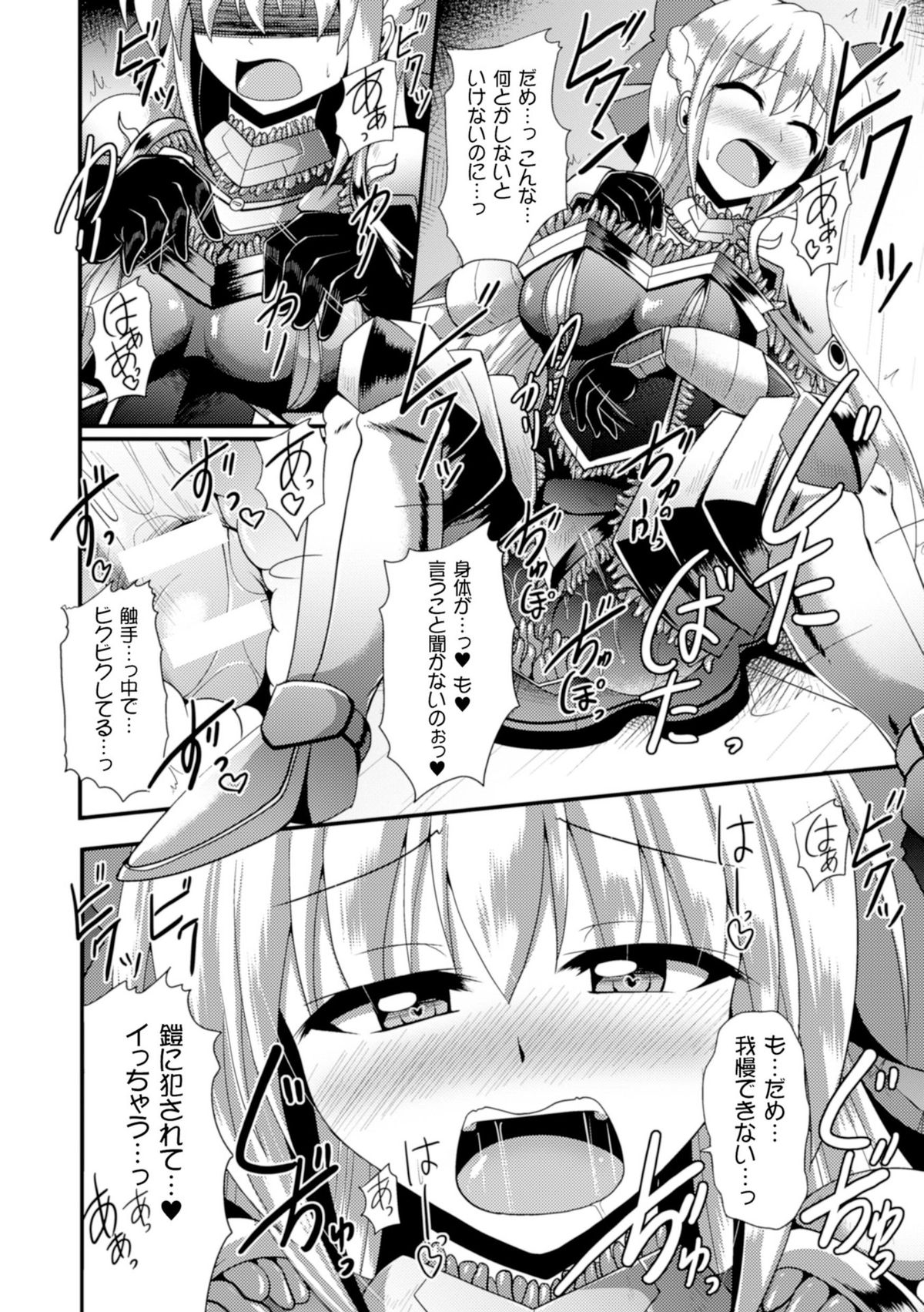 [Anthology] 2D Comic Magazine Masou Injoku Yoroi ni Moteasobareru Heroine-tachi Vol. 1 [Digital] page 56 full