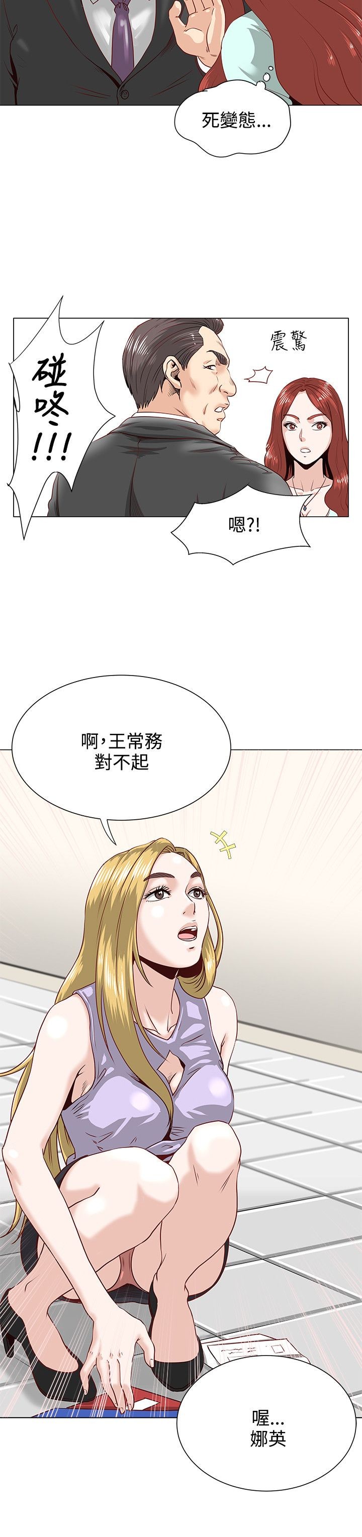 [Appea l& HyounLim] OFFICE TROUBLE page 10 full