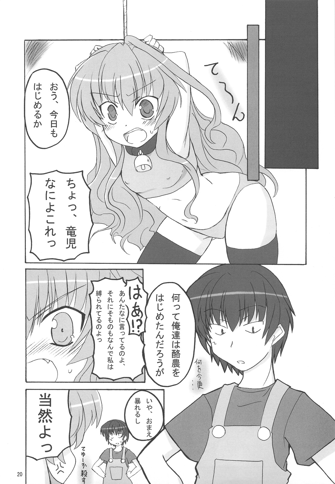 (C75) [Transistor Baby (Hata, Ushi)] Doratora (Toradora!) page 20 full