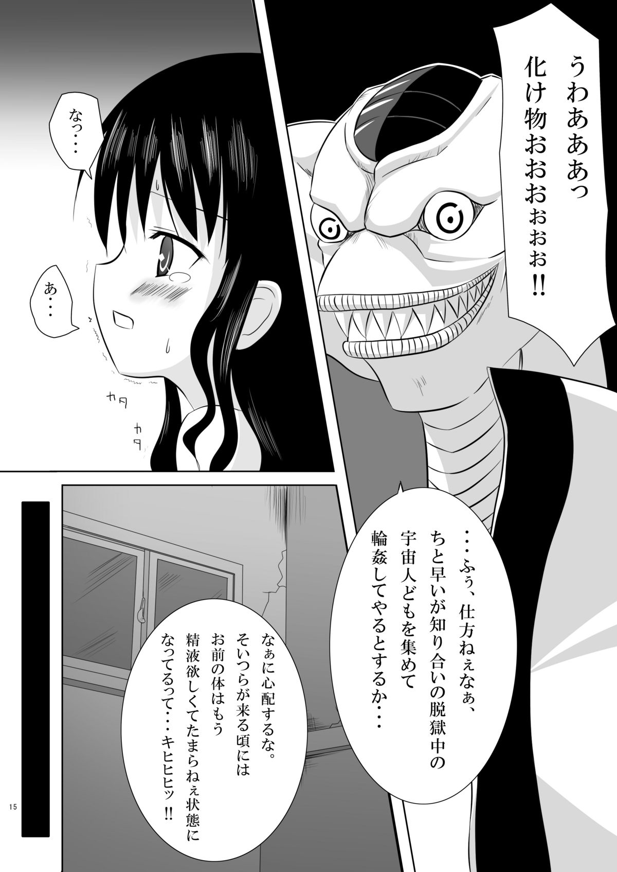 (C73) [Noraneko-no-Tama (Chiba Chibasa, Yukino Minato)] Abduction (To LOVE-Ru) page 14 full