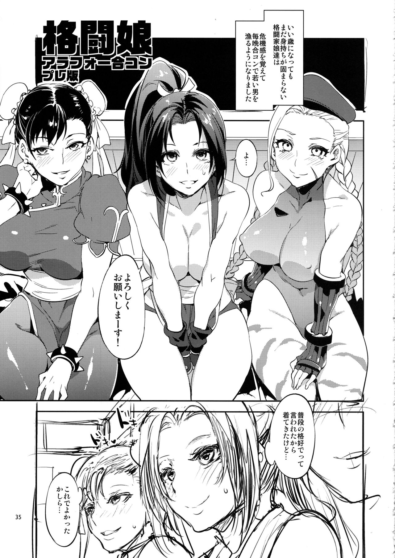 (C96) [Alice no Takarabako (Mizuryu Kei)] Kakutou Musume Yarimoku Goukon (King of Fighters, Street Fighter) page 34 full