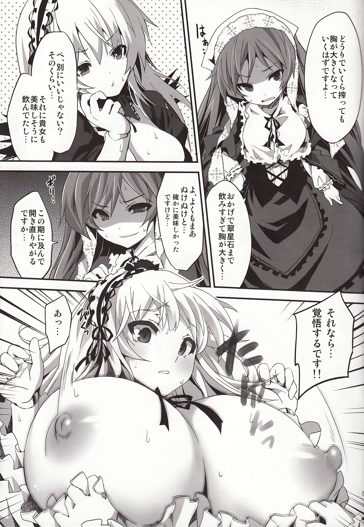 (C84) [Tousen Soudou (Tousen)] Ginnyuu Buroka (Rozen Maiden) page 4 full