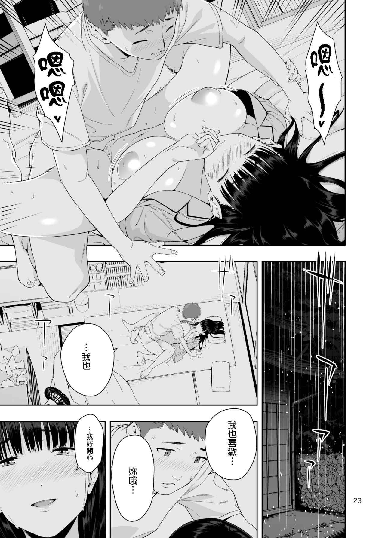 [JACK-POT (Jyura)] RAIN -Kokuhaku shite Kita no wa Imouto datta- [Chinese] [Digital] page 22 full