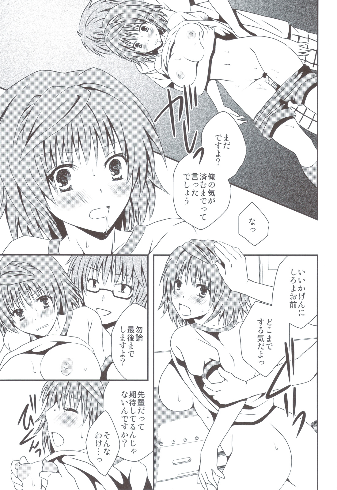 (C83) [Hyogetsu (Momonoki Fum)] Riko Scoop (To LOVE-Ru) page 18 full