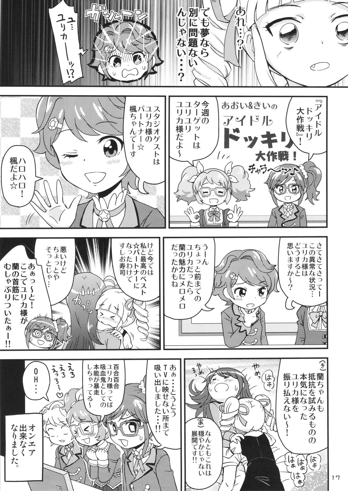 (C86) [Izakaya Yocchan (Enoshima Iki)] Chu~... zuzu... zu... (Aikatsu!) page 16 full