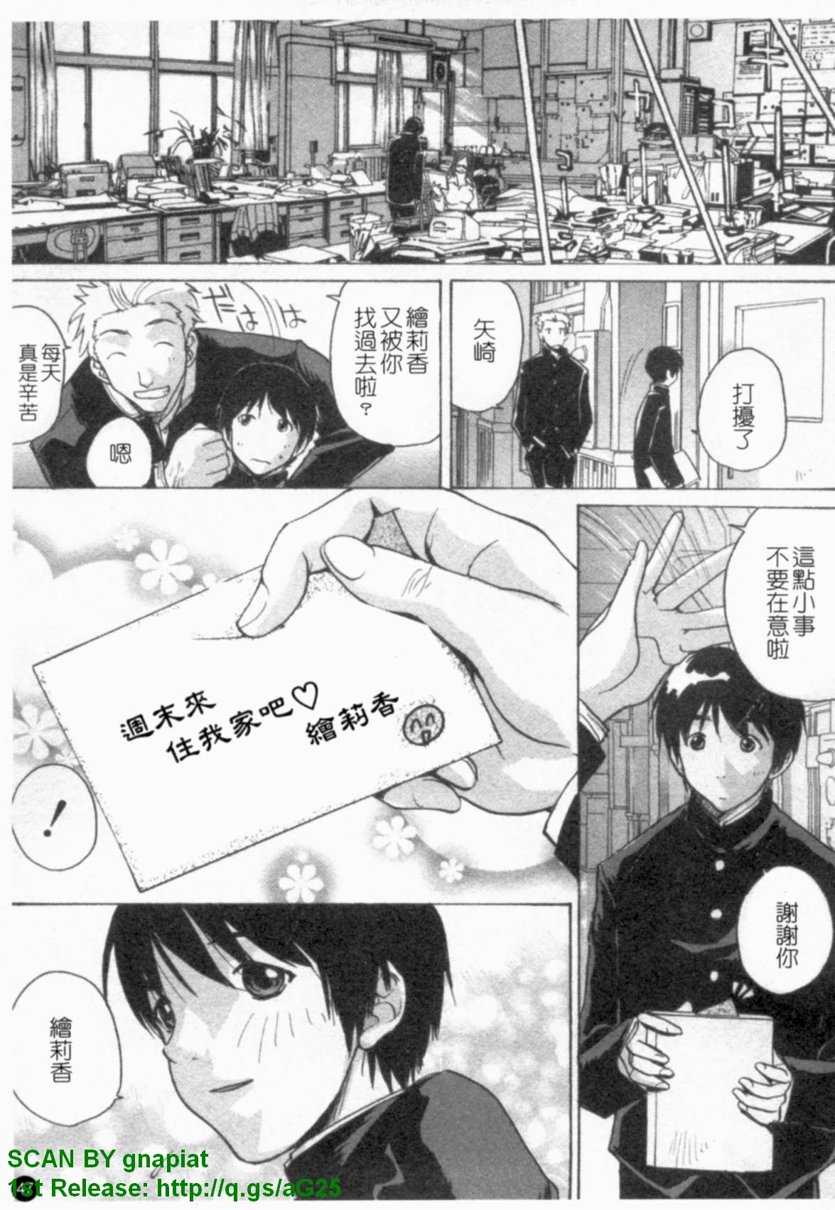 [Kika = Zaru] Ane ☆ Fes | 鄰家大姊姊 [Chinese] page 48 full