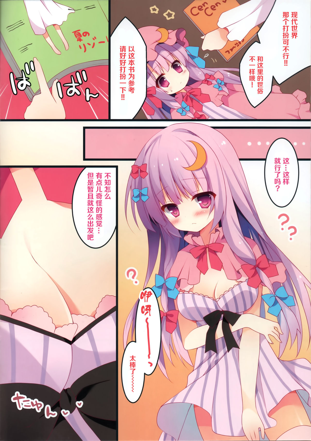 (Reitaisai 12) [Public bath (Izumi Yuhina)] Patchouli-san wa Hon o Kaitai. (Touhou Project) [Chinese] [寂月汉化组] page 5 full