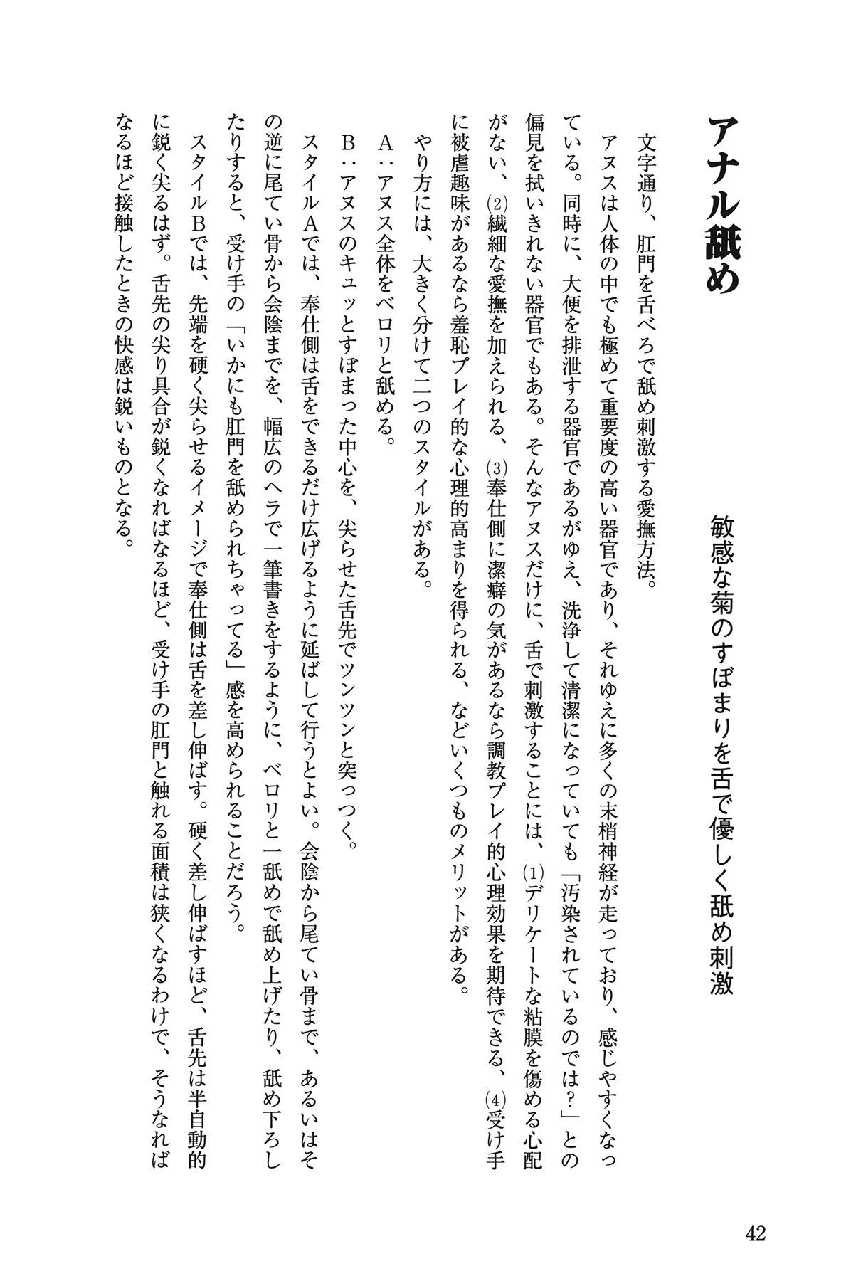 [Yurahashi group] 10 times more comfortable! Climax SEX textbook for men page 42 full