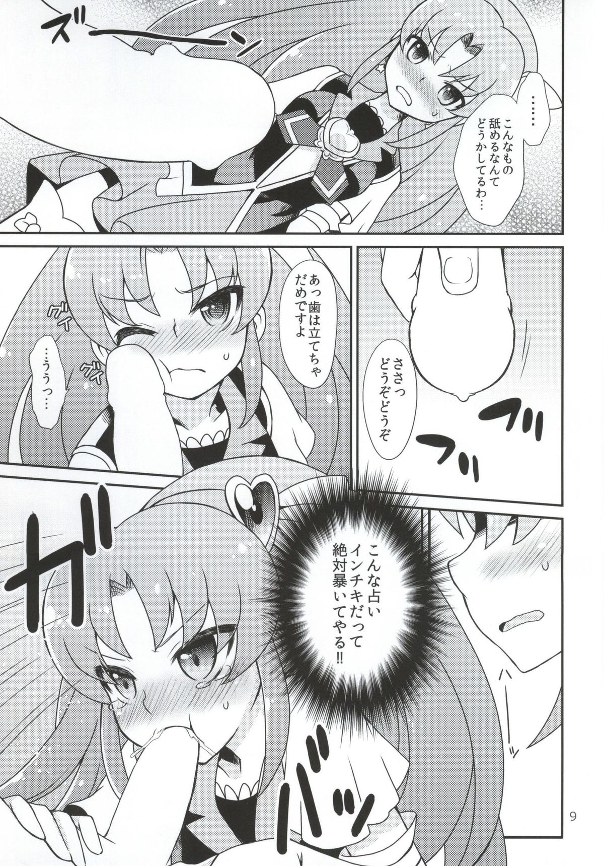 (C86) [Katsuma Gokurakudou (Katsuma Rei)] vs FORTUNE (HappinessCharge Precure!) page 6 full