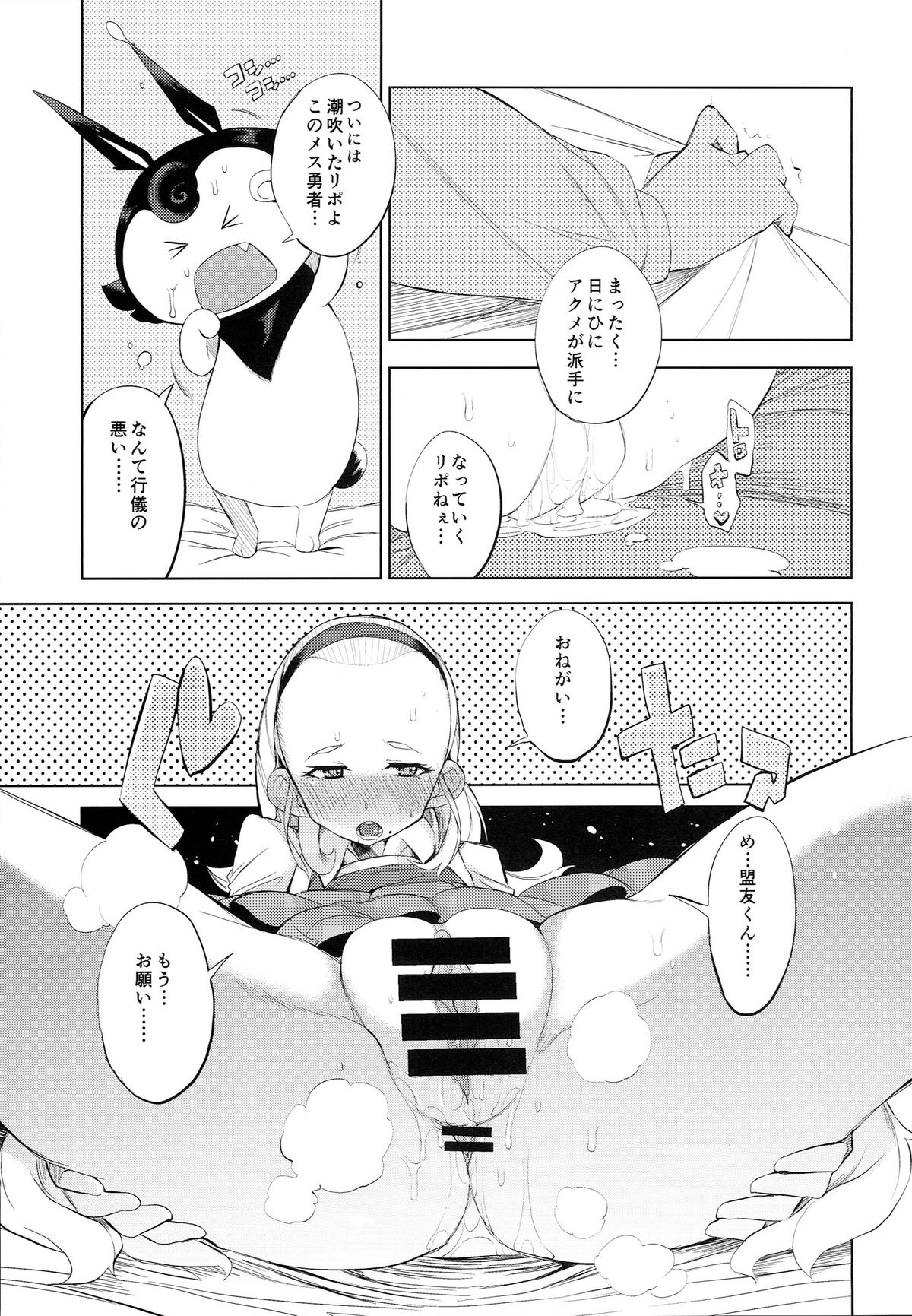 (C87) [Naitou2 (F4U)] Yuusha Hime VS kuzulipo (Dragon Quest X) page 14 full