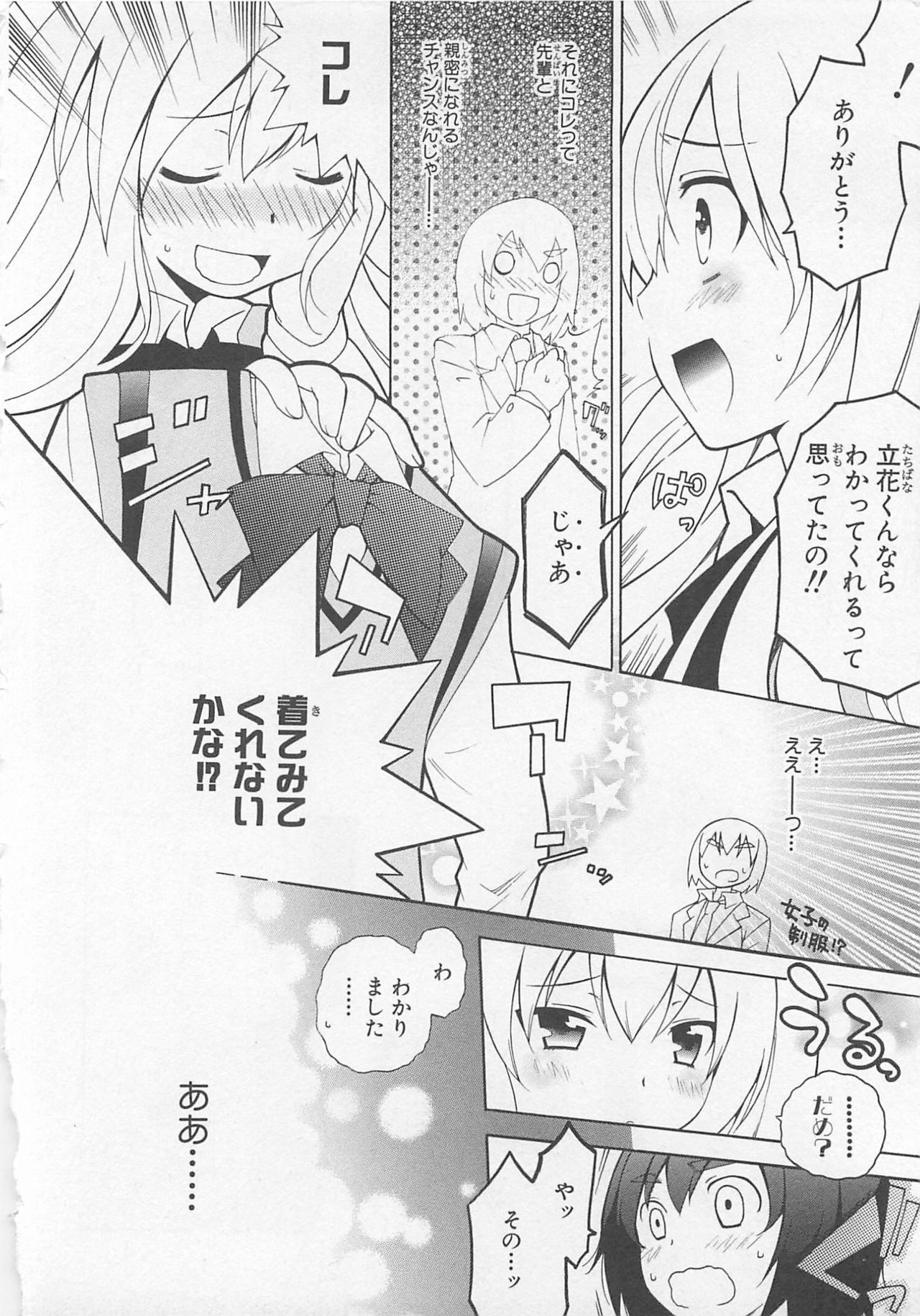 [Anthology] Josou Shounen Anthology Comic Ao Gumi page 18 full