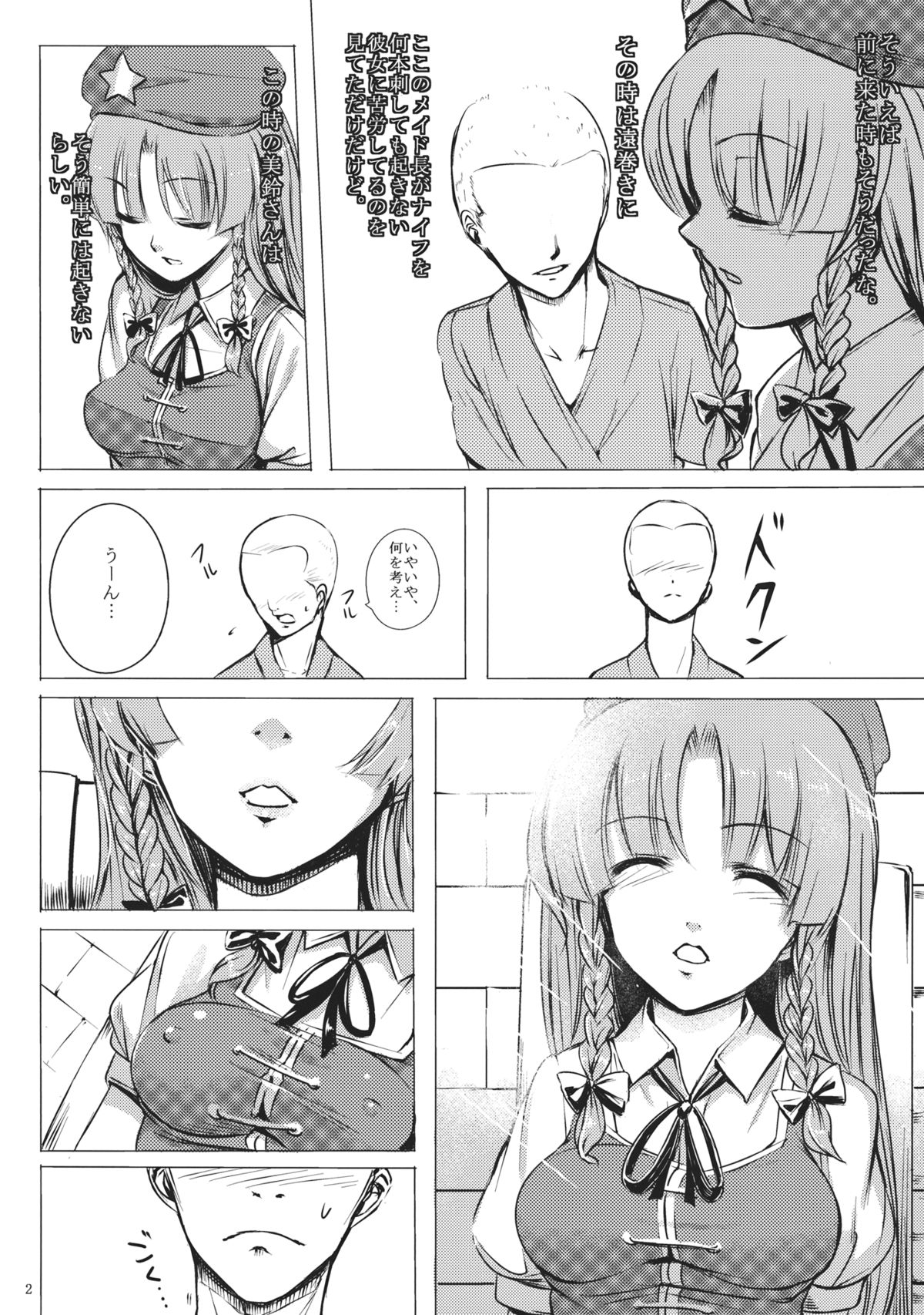 (C83) [Susano Arashi (Takemori Shintarou)] Nemureru Ryuu o Okoshite wa Ikenai (Touhou Project) page 3 full