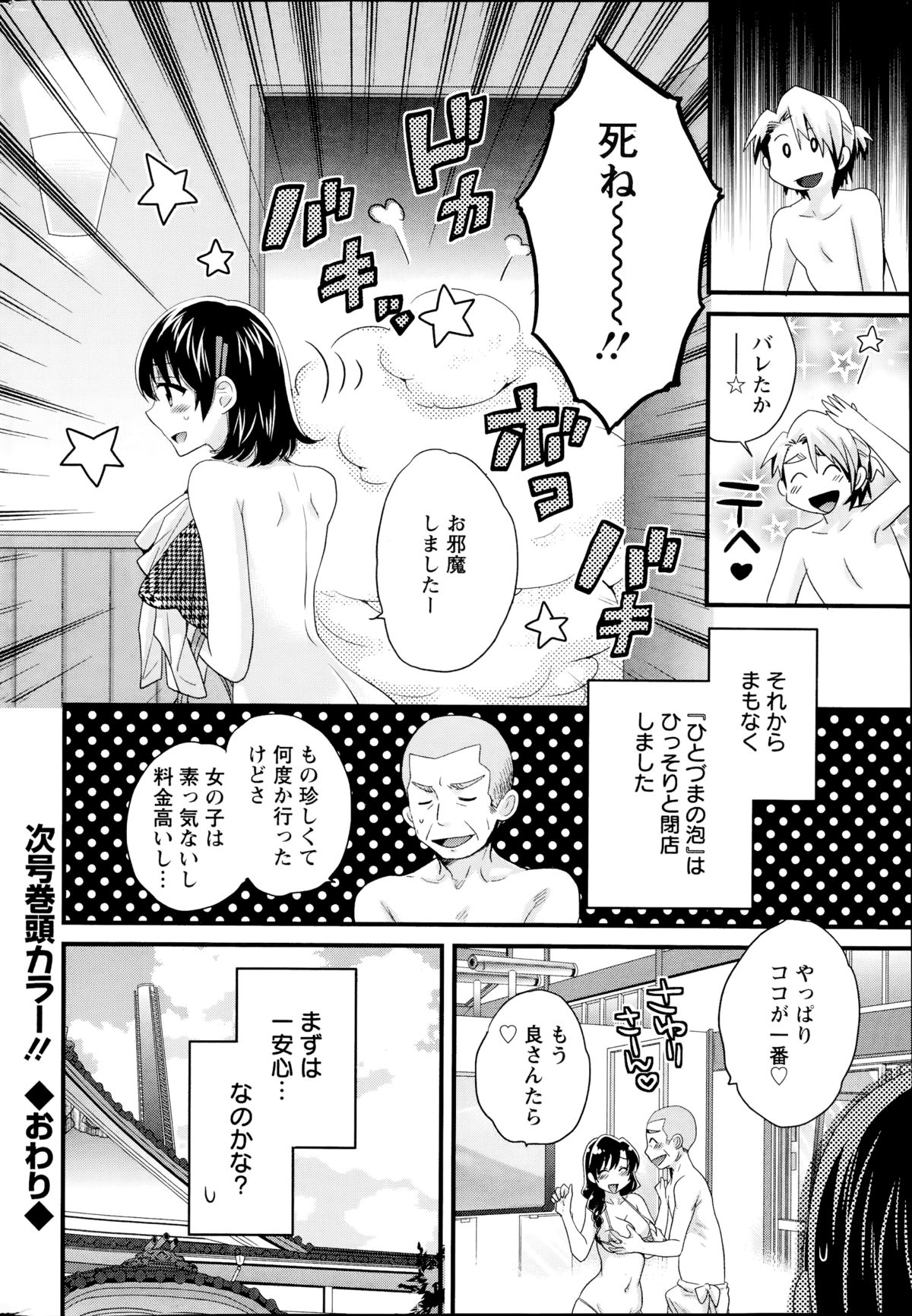 [Pon Takahanada] Niizuma Osenaka Nagashimasu Ch.1-8 page 154 full