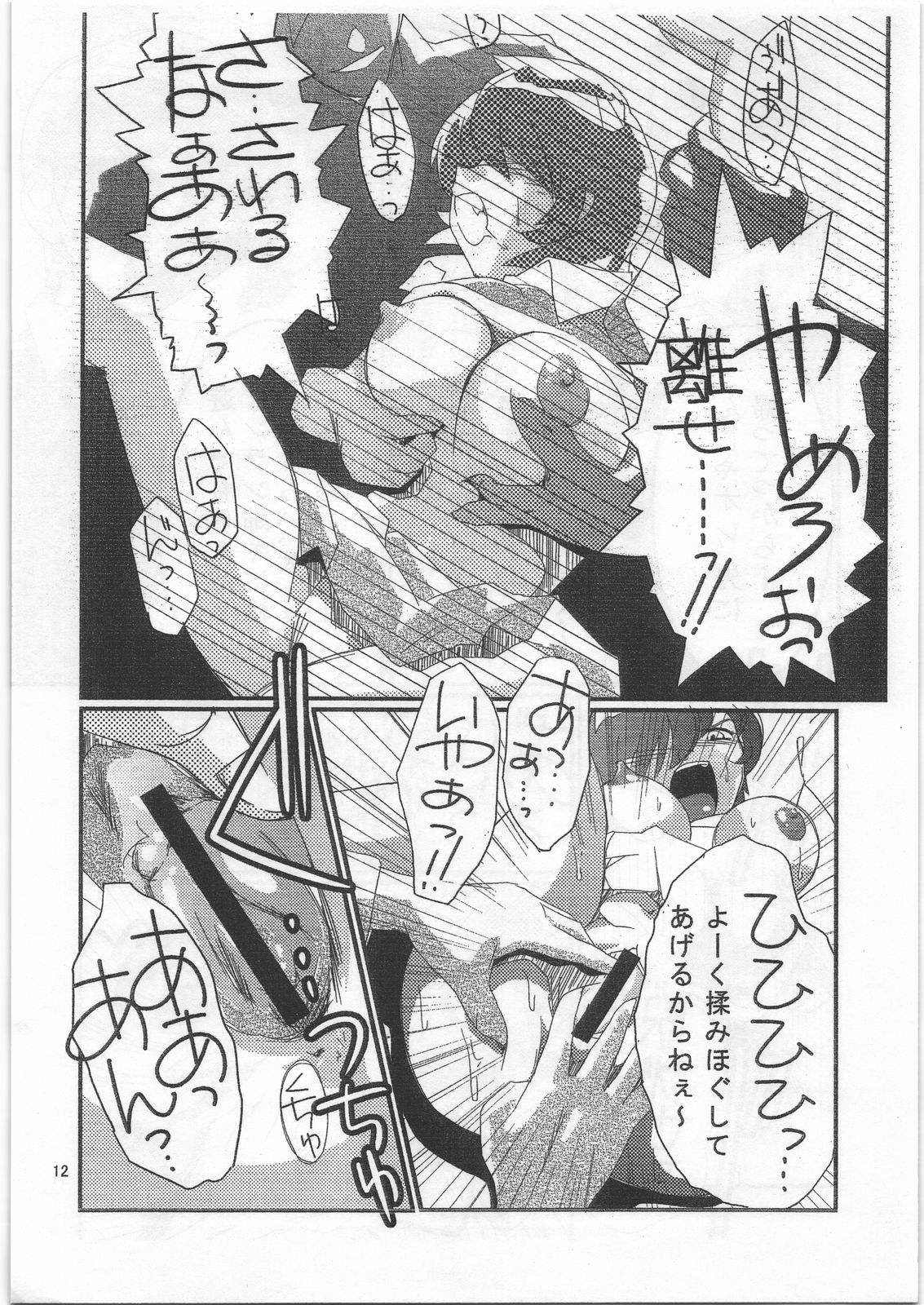 (C72) [Genkin-dou (Geroppa)] Iwashimizu (MAJOR) page 11 full