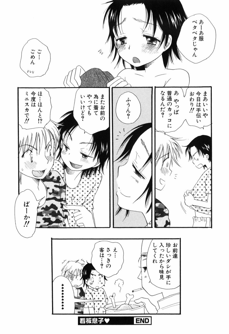 [BENNY'S, Inomoto Rikako] Otoko no Ko x Otoko no Ko page 24 full