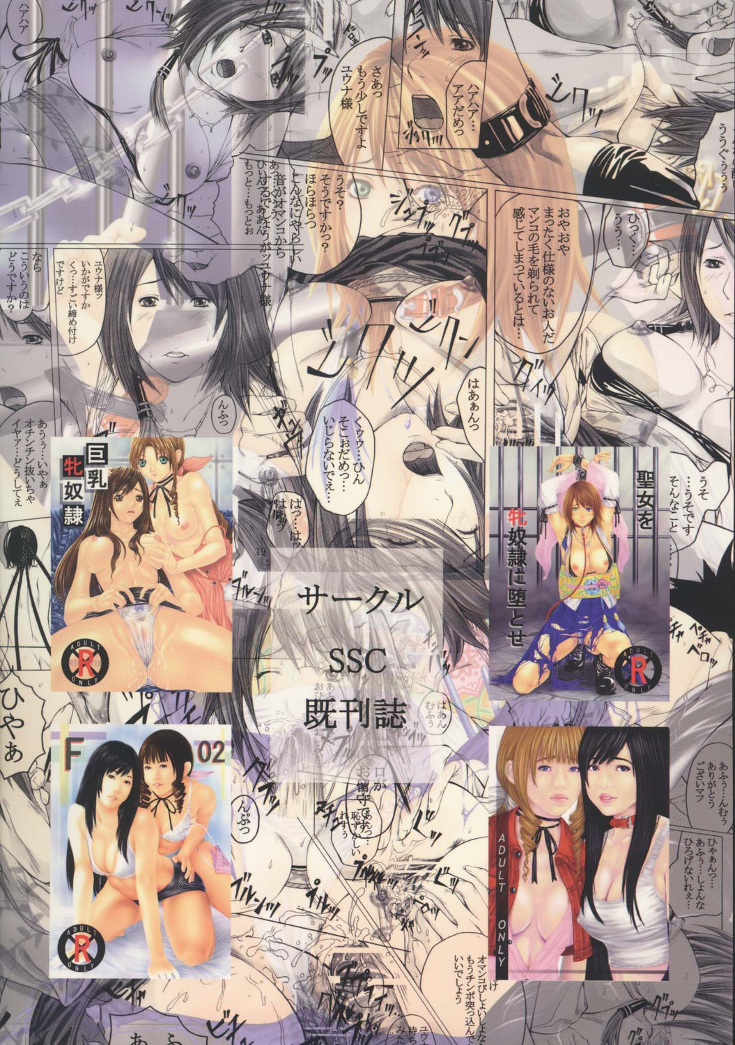 (C72) [SSC (Hasumi Hiro)] Seijo Mesu Dorei Choukyou (Final Fantasy X) page 26 full