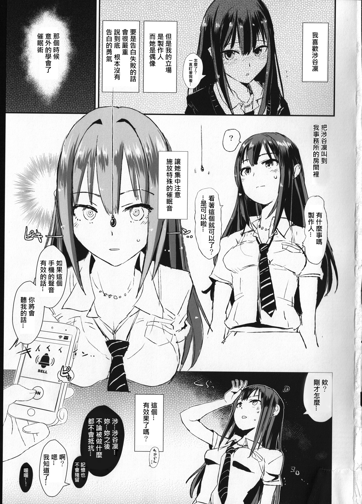 (COMIC1☆9) [Yami ni Ugomeku (Dokurosan)] SAIMINSHIBURIN CHOIOKOSHIBURIN + Paper (THE IDOLM@STER CINDERELLA GIRLS) [Chinese] [Den個人漢化] page 2 full