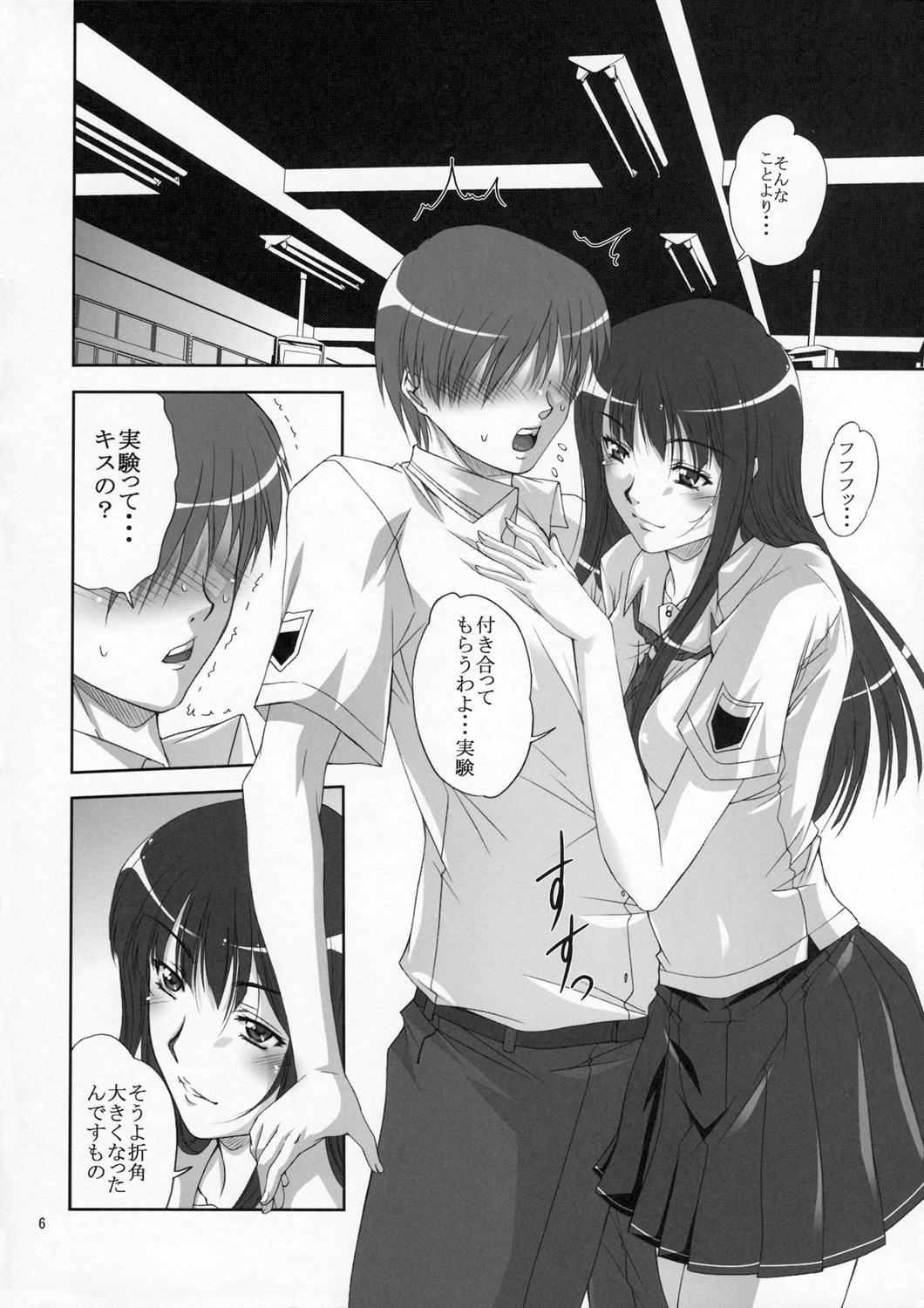 (C70) [Gakuen Hanimokuo (Shinonome Maki)] Futami Eriko no Inbou (KimiKiss) page 5 full