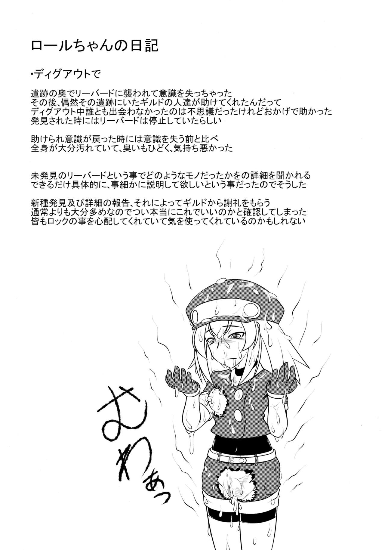 (C83) [Coffee Chazuke (Genjirou)] Roll-chan DASH-san (Mega Man Legends) page 20 full
