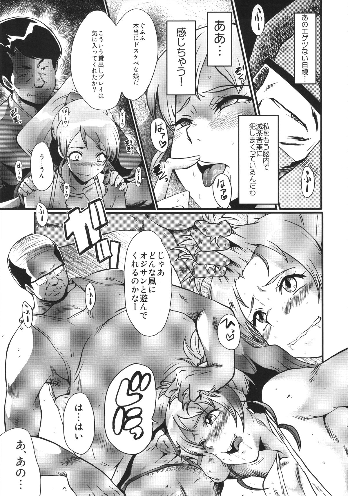 (C87) [Urakata Honpo (SINK)] Urabambi Vol. 50 ~GachiHame HiKicks!~ (HappinessCharge Precure!) page 8 full