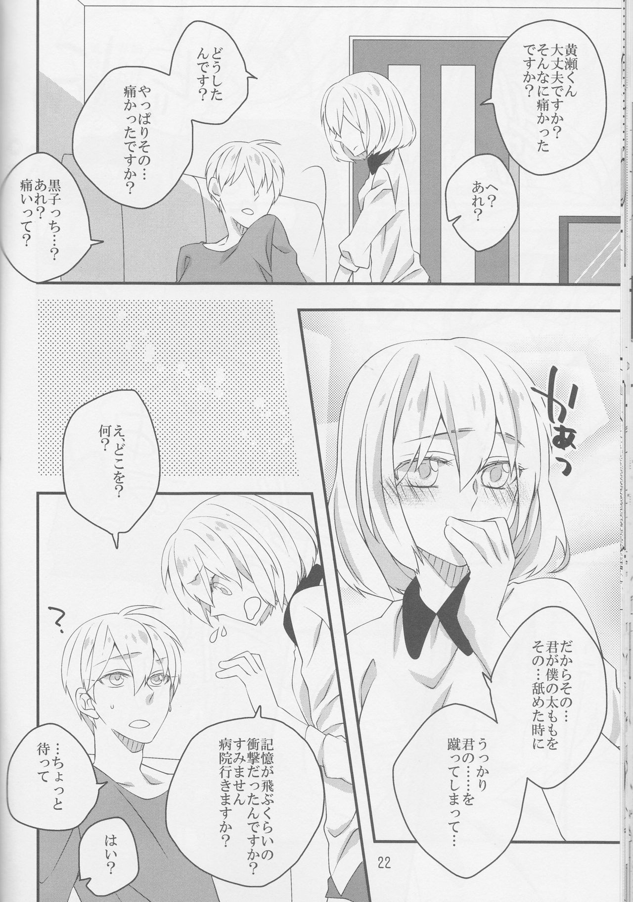 (CCTokyo134) [Dolce (Ichiya)] Pedicure Time (Kuroko no Basuke) page 22 full