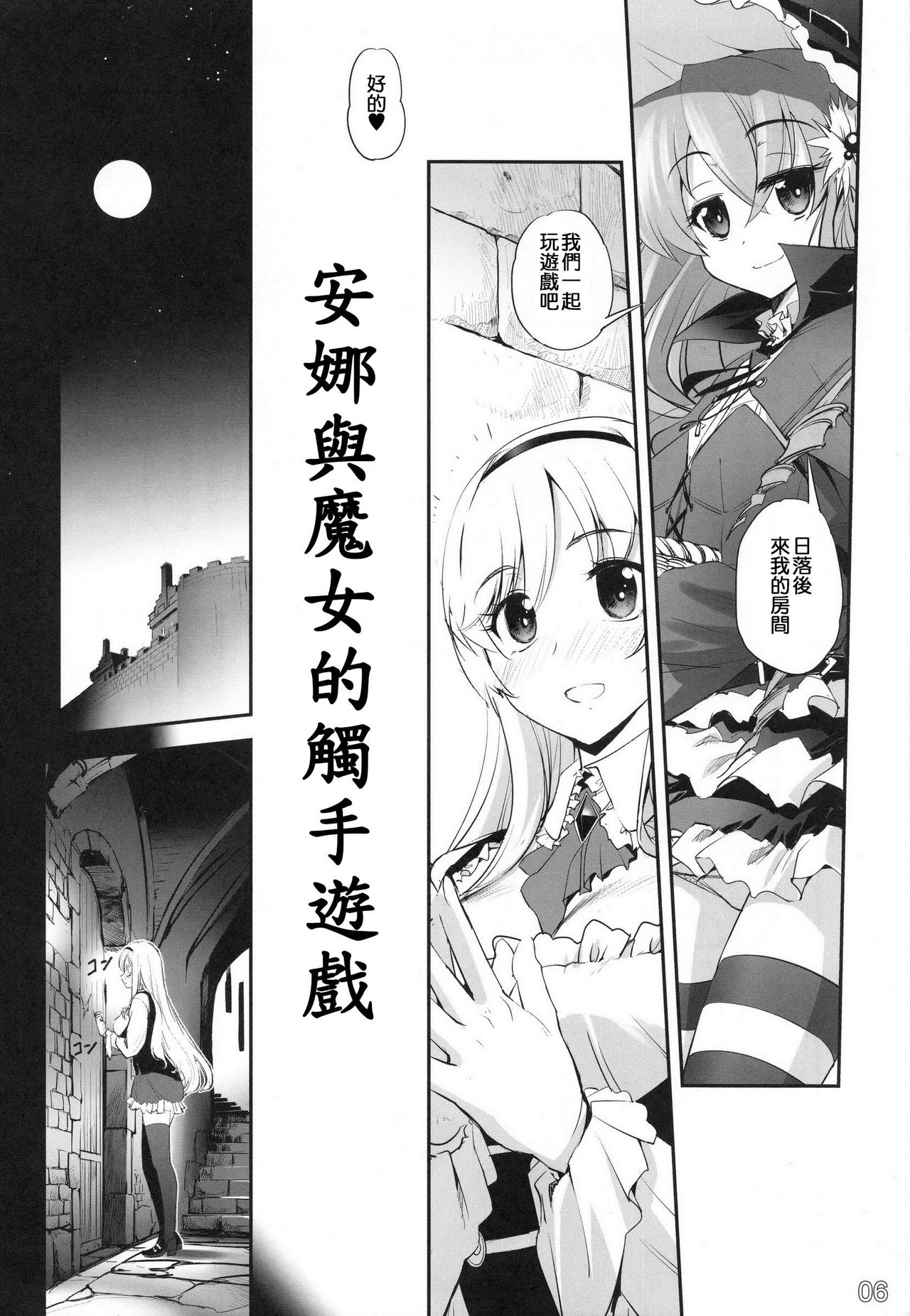 (COMIC1☆9) [G-Power! (SASAYUKi)] Anna to Majo no Shokushu Yuugi - Tentacle of Anna and Witch (Sennen Sensou Aigis) [Chinese] [m系資源聚合漢化組] page 5 full