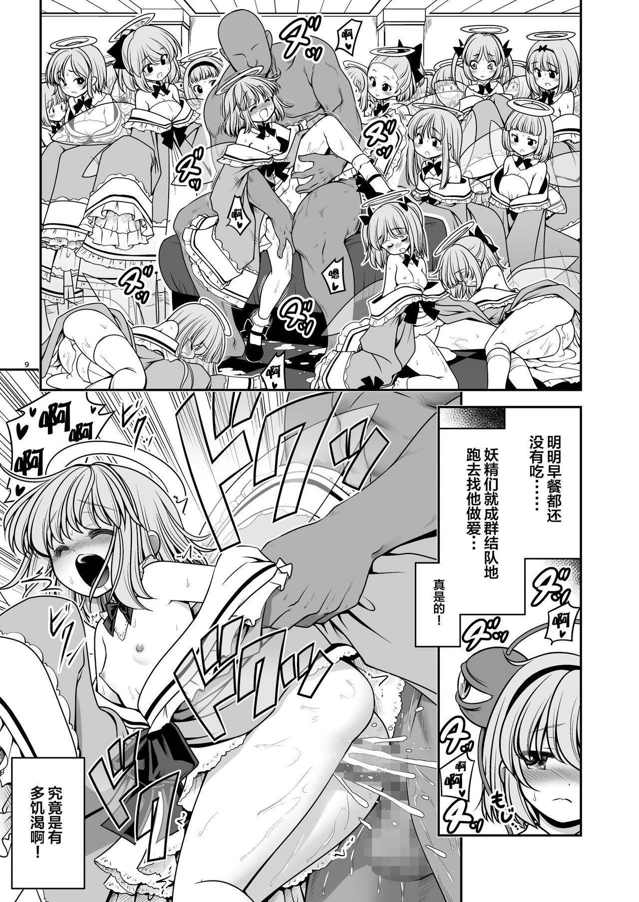 [Yosutebito na Mangakaki (Tomoki Tomonori)] Nureru Kyuujigoku (Touhou Project) [Chinese] [Lolipoi汉化组] [Digital] page 10 full